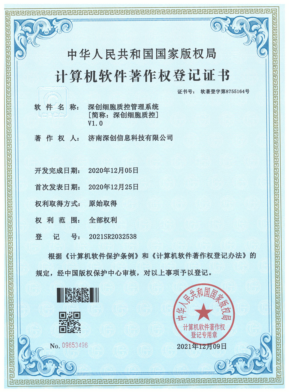 深创细胞质控管理系统