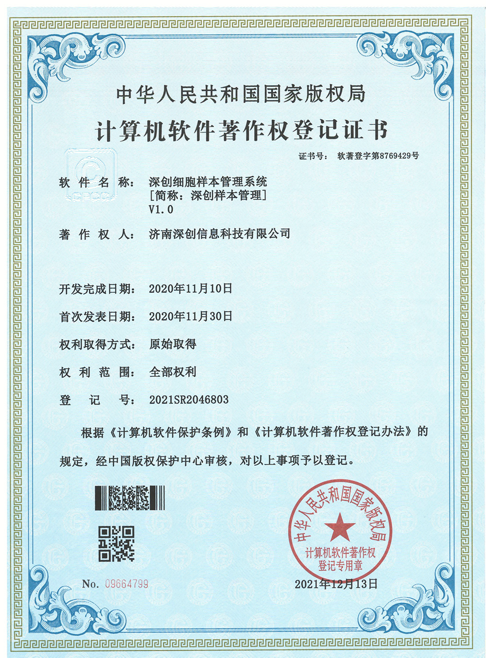 深创细胞样本管理系统