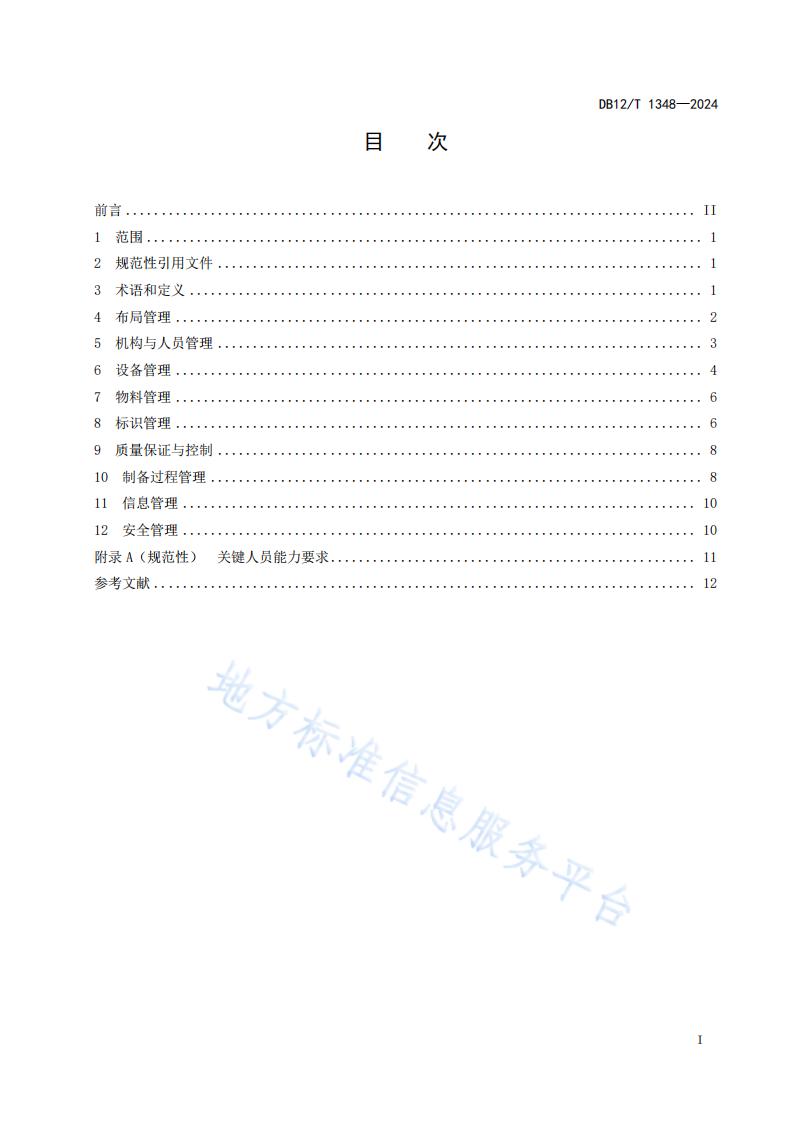 标准-细胞制备中心管理规范 (1)_01.jpg