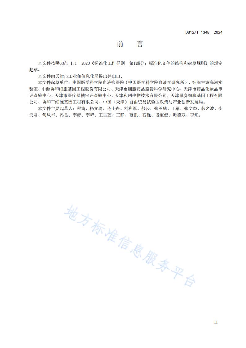 标准-细胞制备中心管理规范 (1)_02.jpg