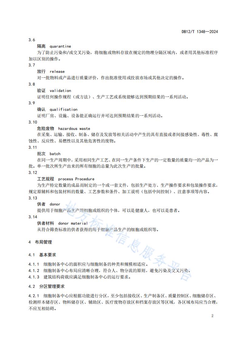 标准-细胞制备中心管理规范 (1)_04.jpg