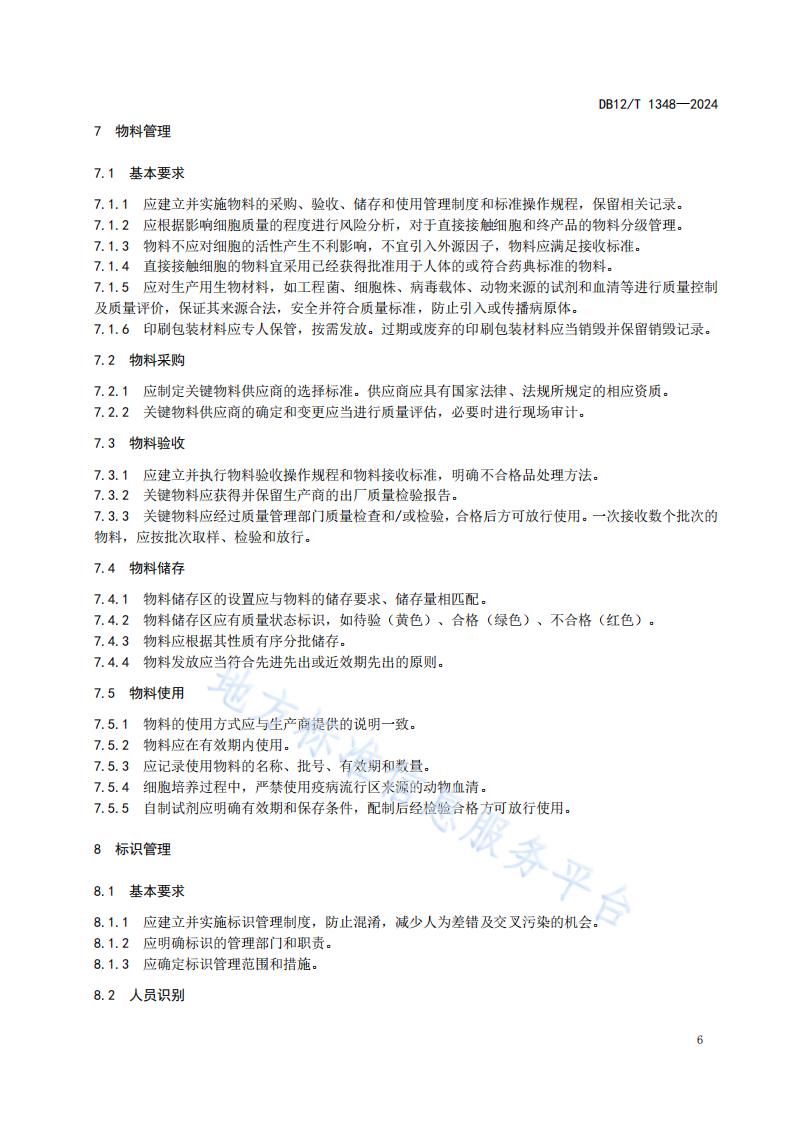 标准-细胞制备中心管理规范 (1)_08.jpg