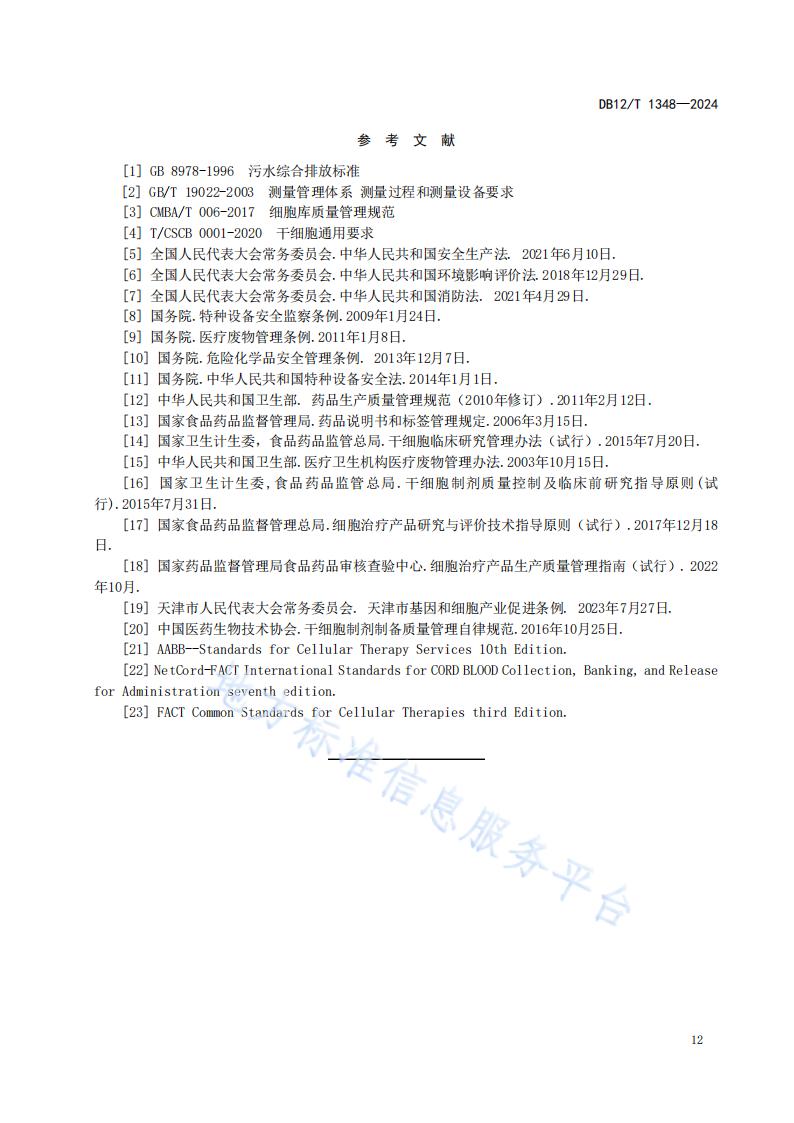 标准-细胞制备中心管理规范 (1)_14.jpg